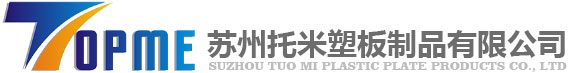 蘇州托米塑板制品有限公司